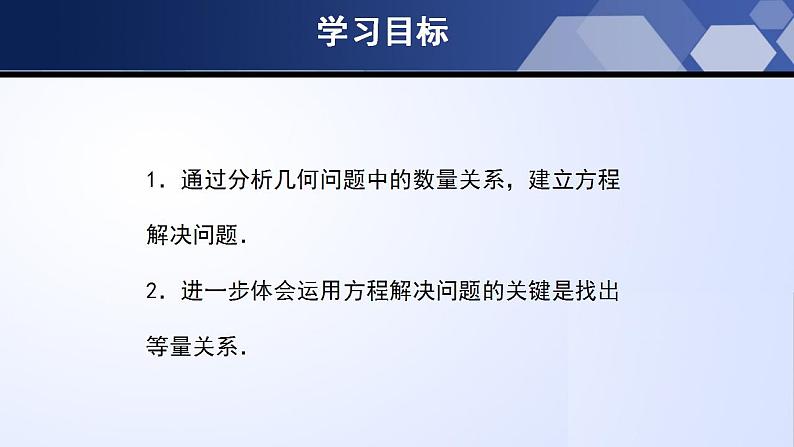 5.3 应用一元一次方程-水箱变高了（课件）-2023-2024学年七年级数学上册同步精品课堂（北师大版）第2页