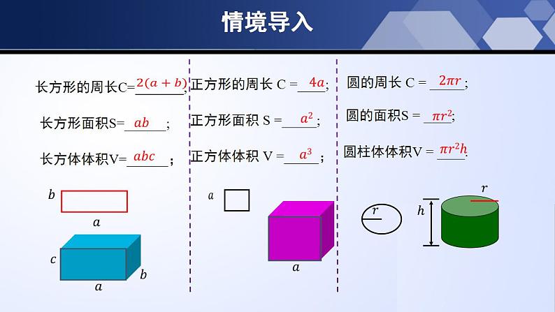 5.3 应用一元一次方程-水箱变高了（课件）-2023-2024学年七年级数学上册同步精品课堂（北师大版）第3页