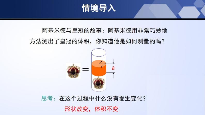 5.3 应用一元一次方程-水箱变高了（课件）04