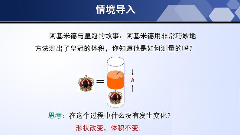 5.3 应用一元一次方程-水箱变高了（课件）-2023-2024学年七年级数学上册同步精品课堂（北师大版）第4页