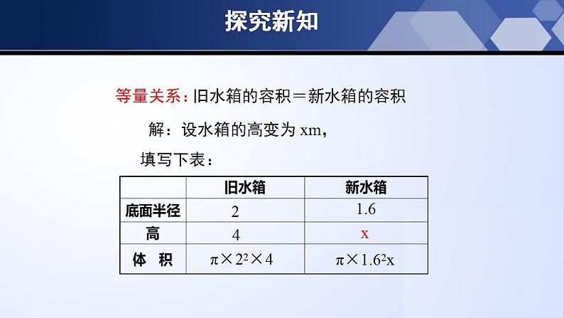 5.3 应用一元一次方程-水箱变高了（课件）-2023-2024学年七年级数学上册同步精品课堂（北师大版）第6页