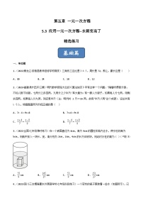 初中数学北师大版七年级上册5.3 应用一元一次方程——水箱变高了优秀课后复习题