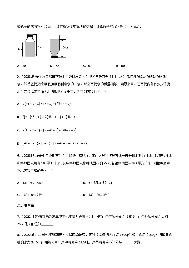 5.3 应用一元一次方程-水箱变高了（分层练习）02