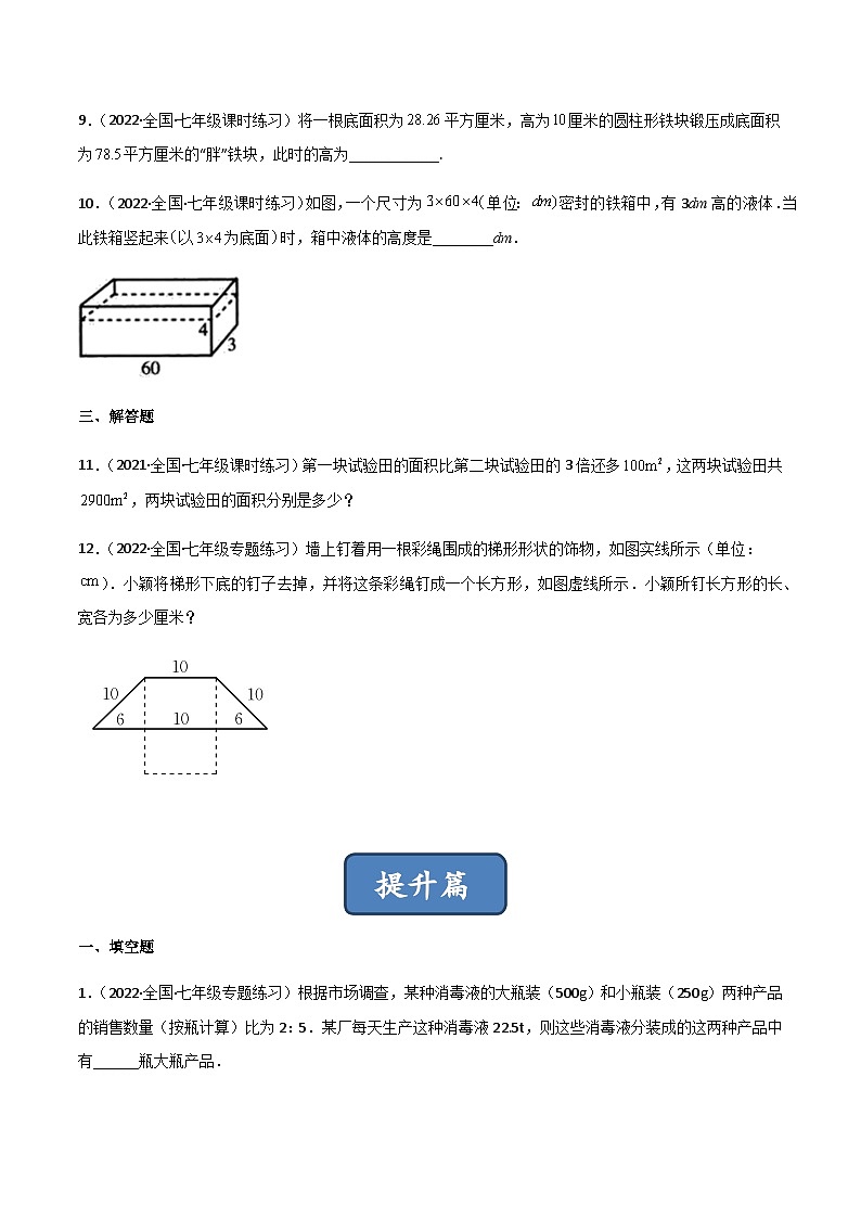 5.3 应用一元一次方程-水箱变高了（分层练习）03