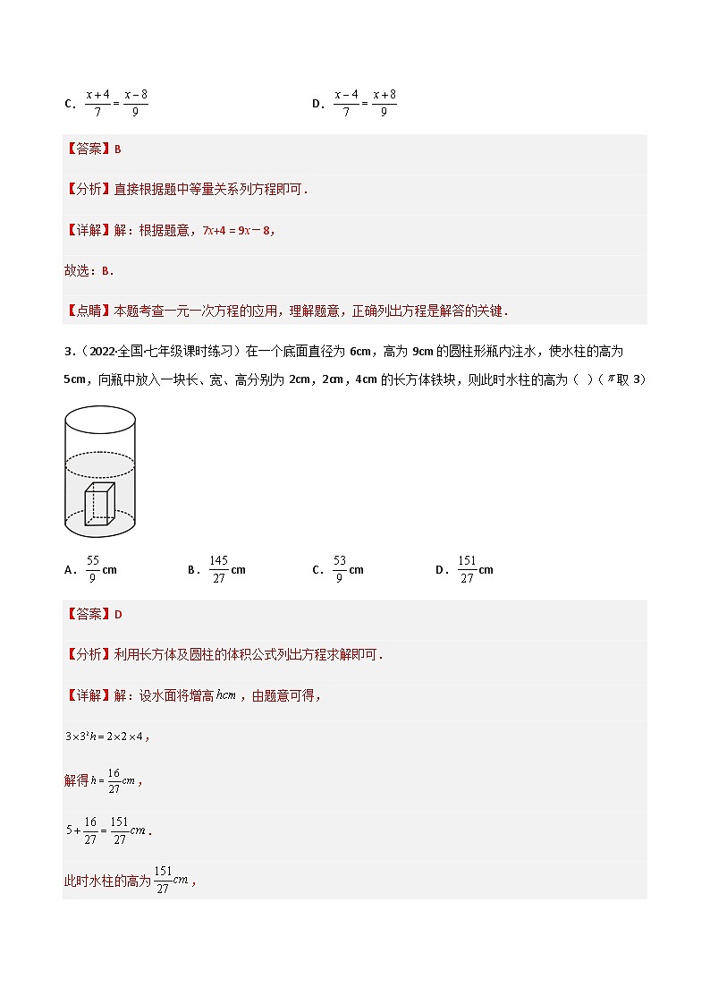 5.3 应用一元一次方程-水箱变高了（分层练习）02