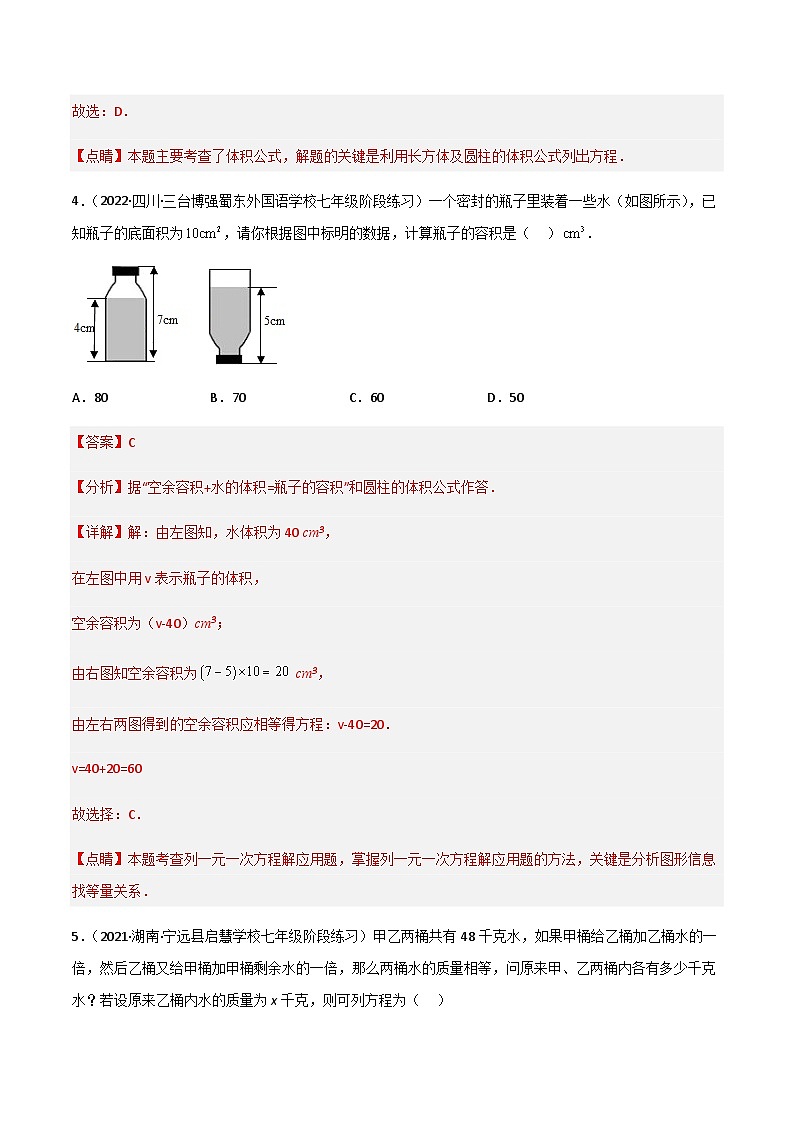 5.3 应用一元一次方程-水箱变高了（分层练习）03