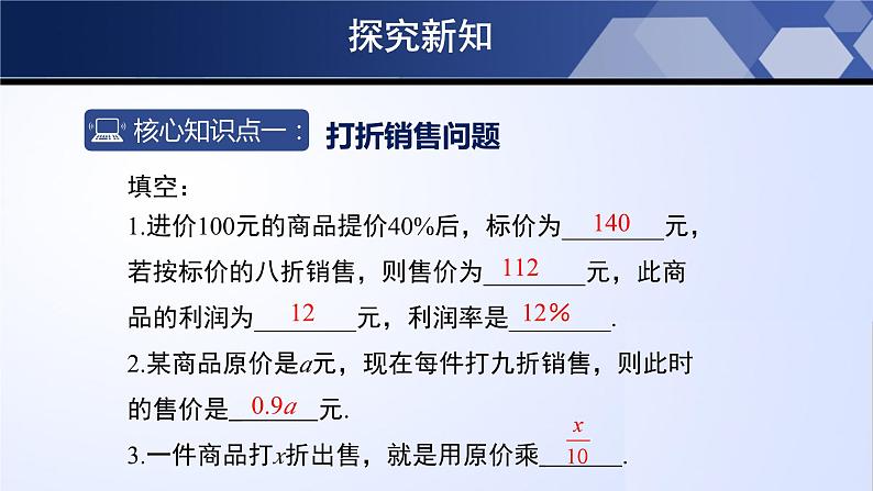 5.4 应用一元一次方程-打折销售（课件）05