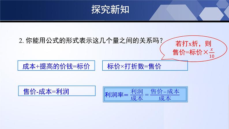 5.4 应用一元一次方程-打折销售（课件）08