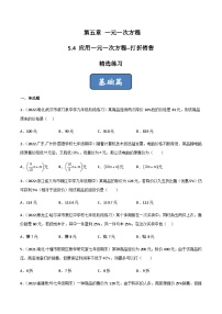 初中数学北师大版七年级上册5.4 应用一元一次方程——打折销售精品课堂检测