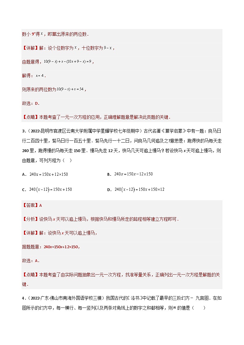 5.6 应用一元一次方程-追赶小明（分层练习）02
