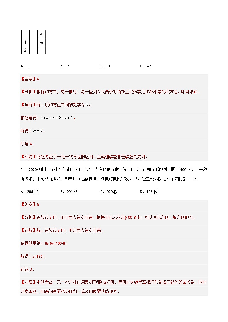 5.6 应用一元一次方程-追赶小明（分层练习）03