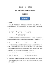 数学5.6 应用一元一次方程——追赶小明精品达标测试