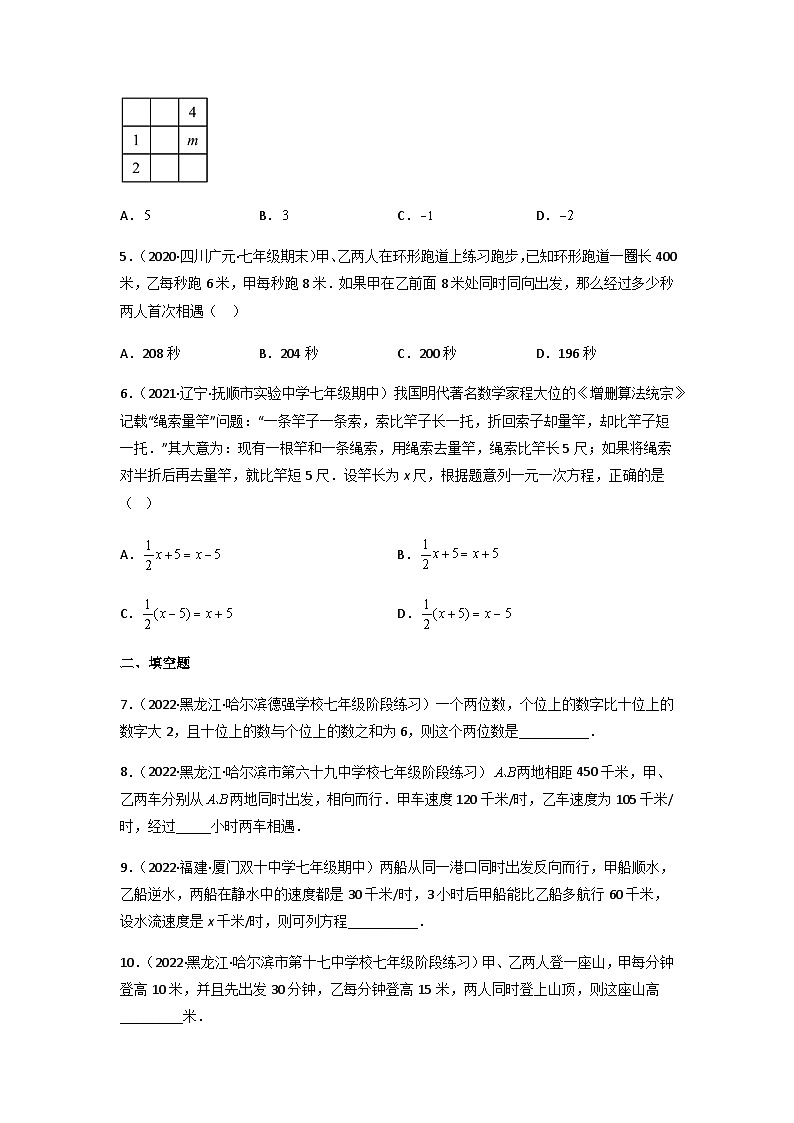 5.6 应用一元一次方程-追赶小明（分层练习）02