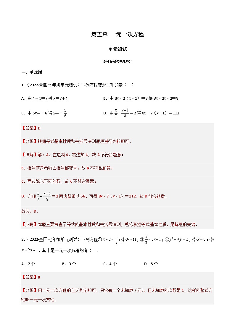 第五章 一元一次方程（单元测试）01