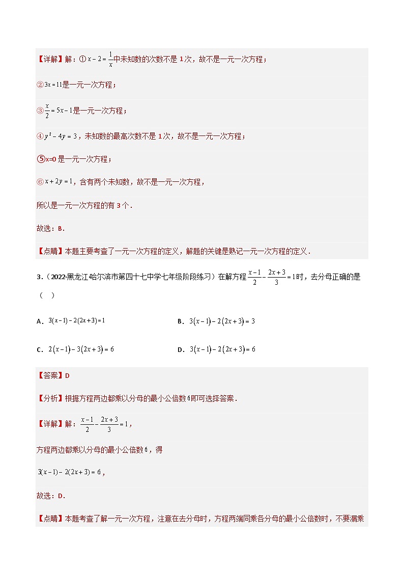 第五章 一元一次方程（单元测试）02