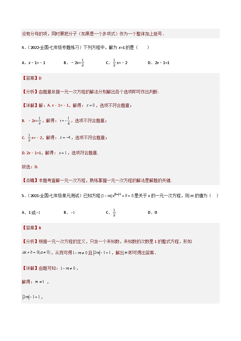 第五章 一元一次方程（单元测试）03