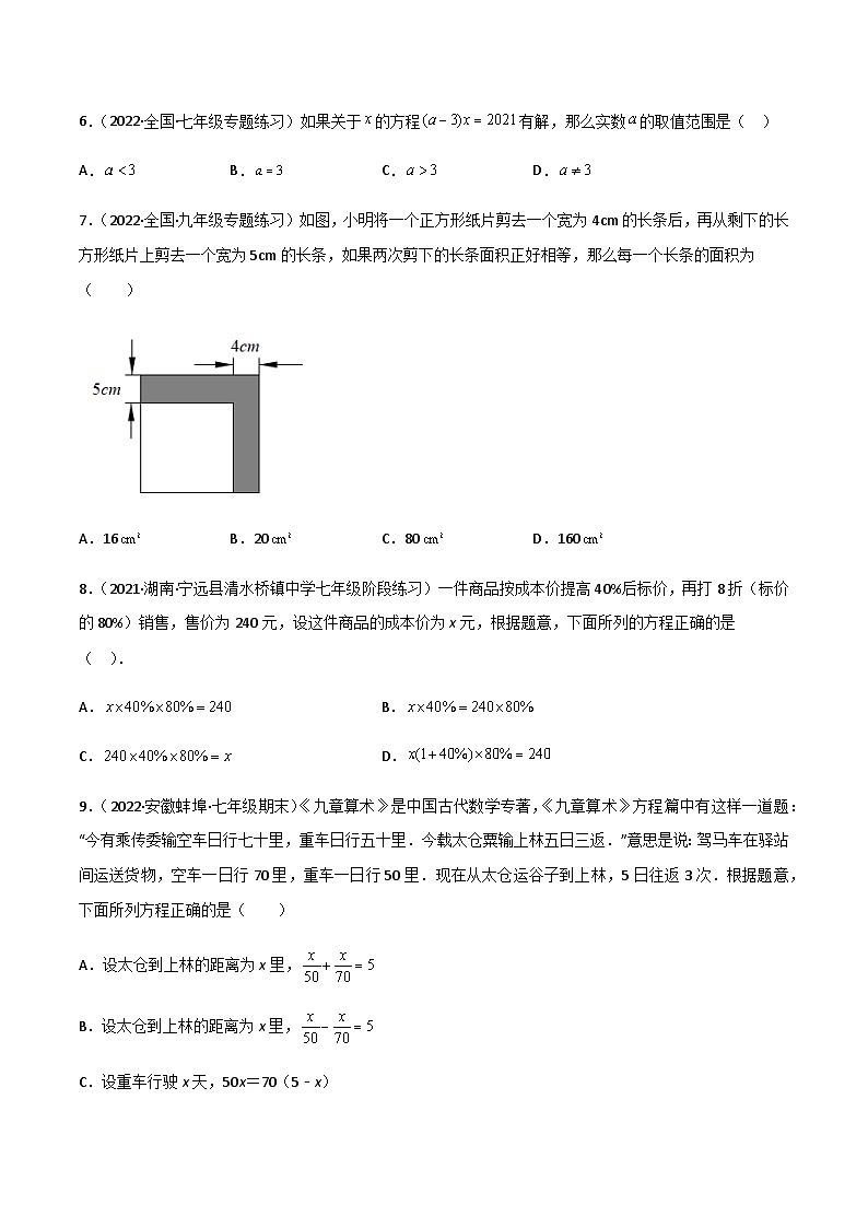 第五章 一元一次方程（单元测试）02