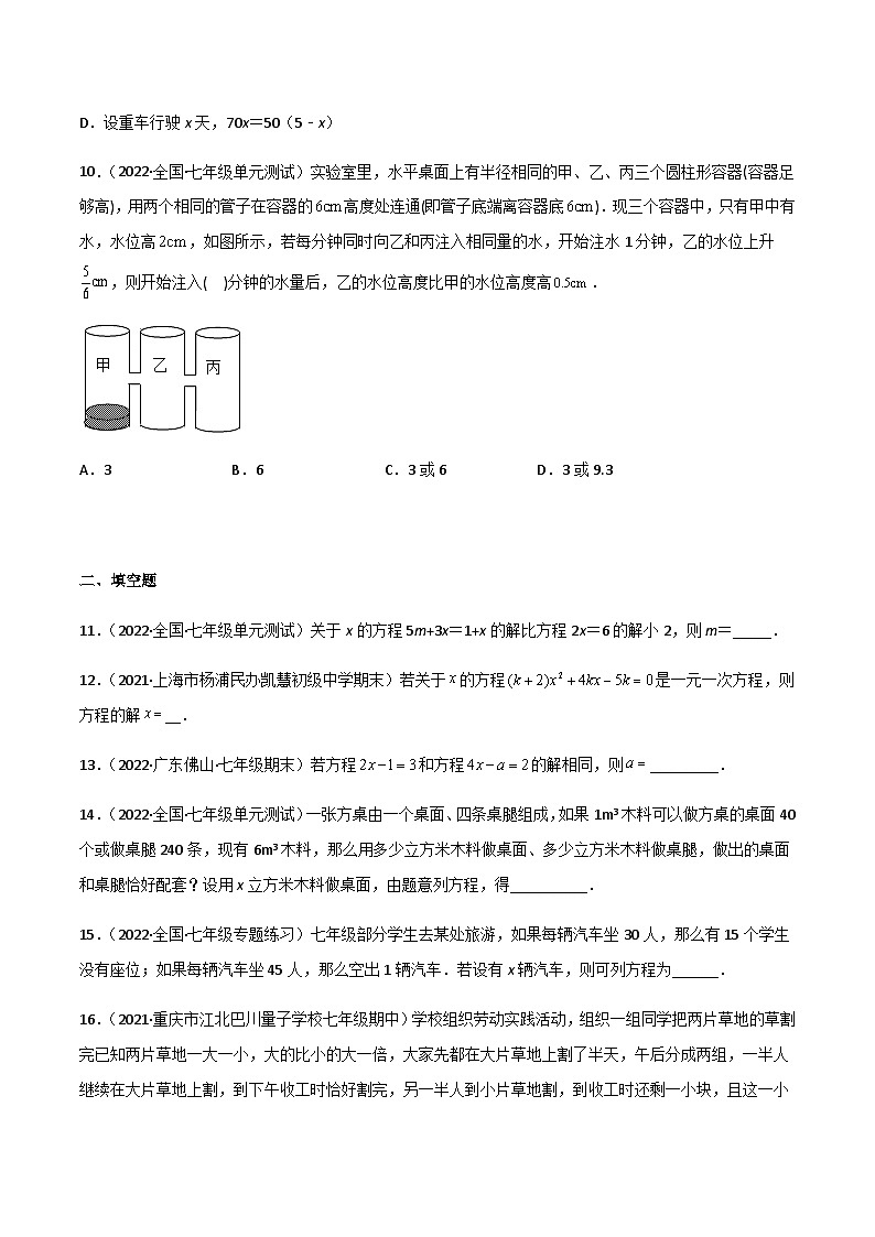 第五章 一元一次方程（单元测试）03