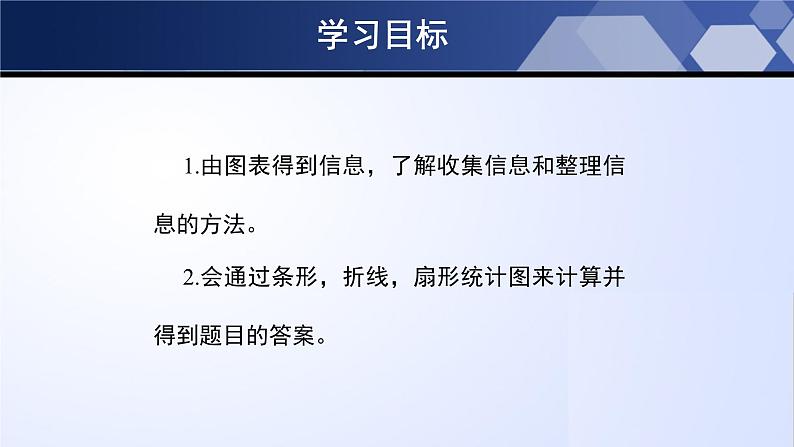 6.1 数据的收集（课件）02