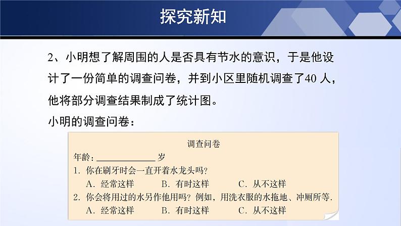 6.1 数据的收集（课件）08