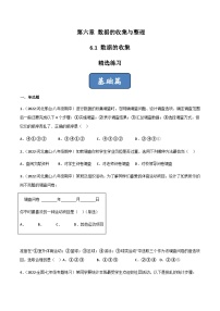 北师大版第六章 数据的收集与整理6.1 数据的收集优秀综合训练题