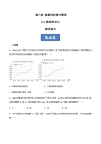 北师大版七年级上册6.3 数据的表示精品随堂练习题