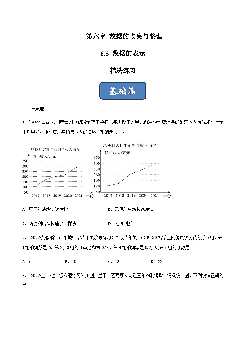 6.3 数据的表示（分层练习）01