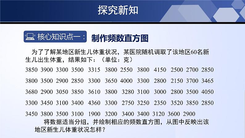 6.3.3 数据的表示（第3课时）（课件）05