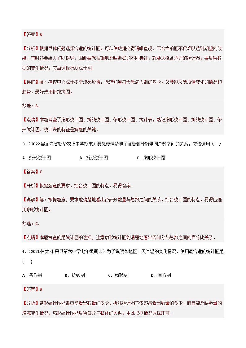 6.4 统计图的选择（分层练习）02