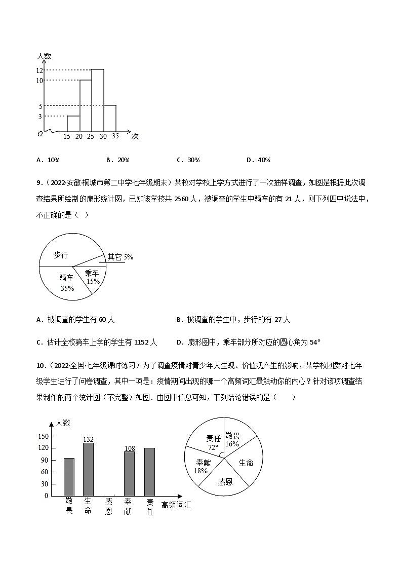 第六章 数据的收集与整理（单元测试）03