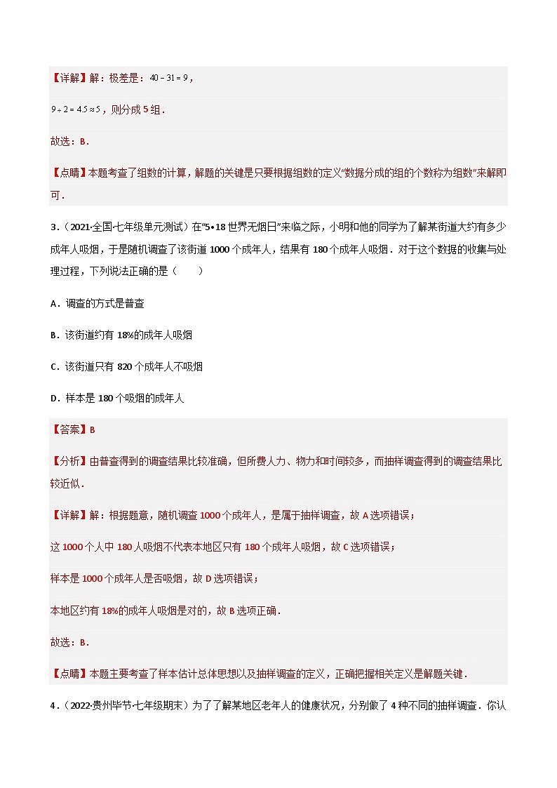 第六章 数据的收集与整理（单元测试）02