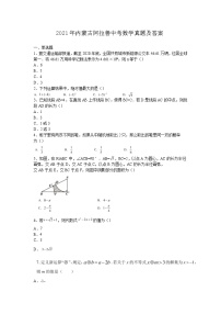 _2021年内蒙古阿拉善中考数学真题及答案