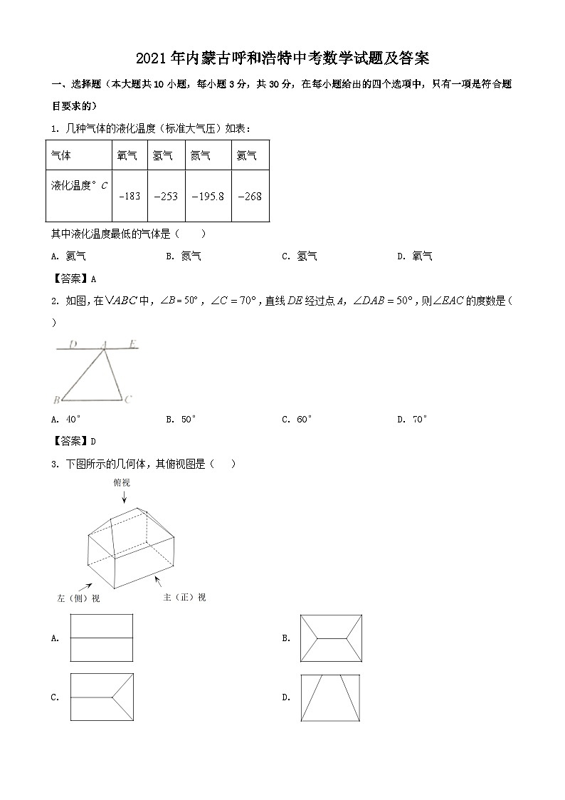 _2021年内蒙古呼和浩特中考数学试题及答案01