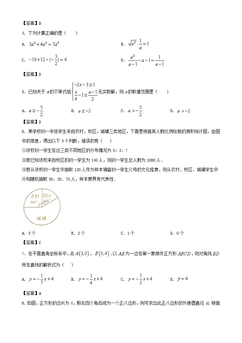 _2021年内蒙古呼和浩特中考数学试题及答案02