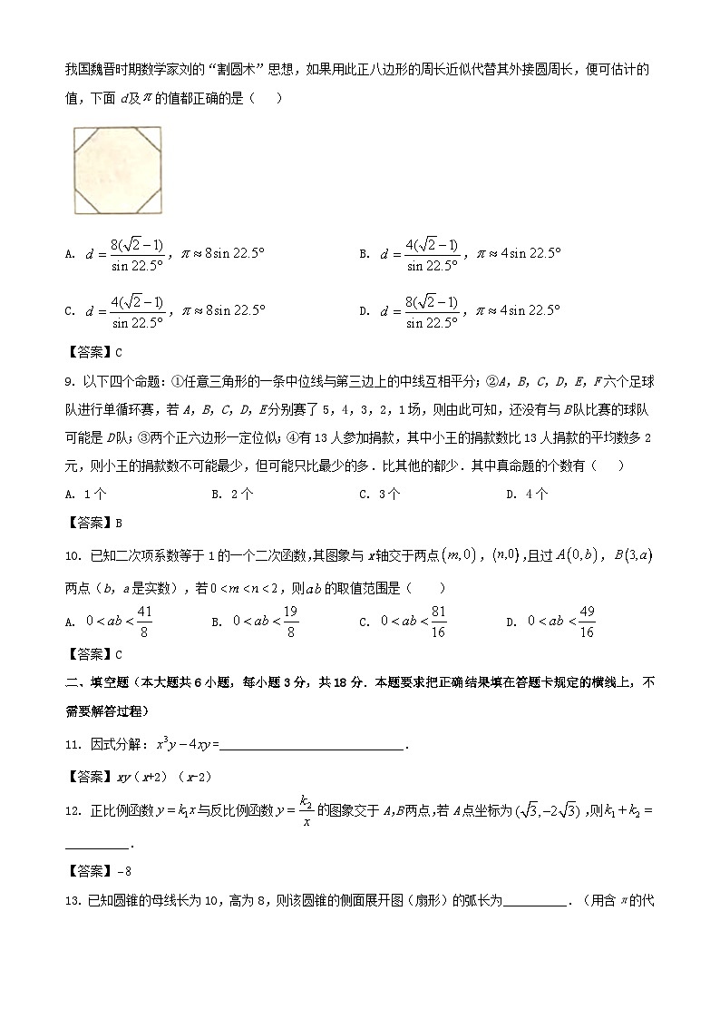_2021年内蒙古呼和浩特中考数学试题及答案03