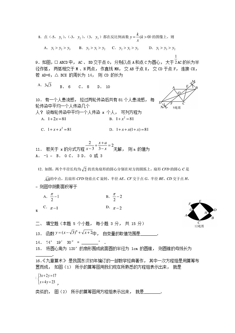 _2021年内蒙古呼伦贝尔中考数学真题及答案02