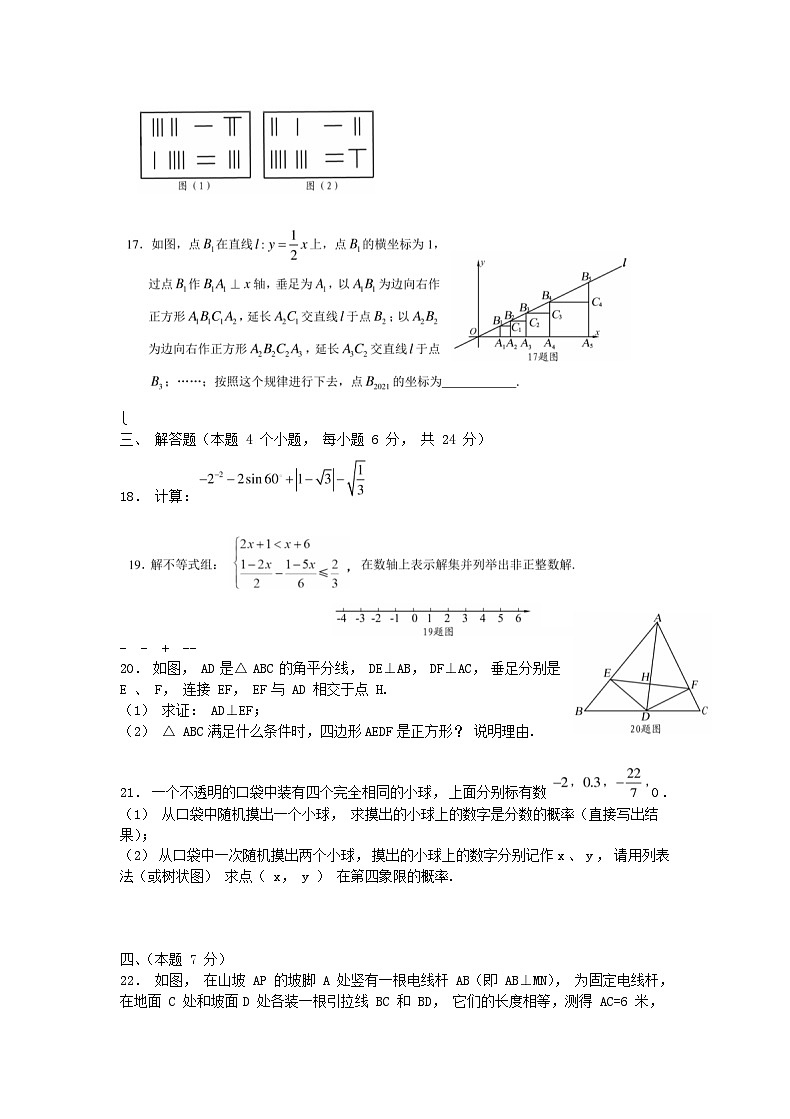 _2021年内蒙古呼伦贝尔中考数学真题及答案03