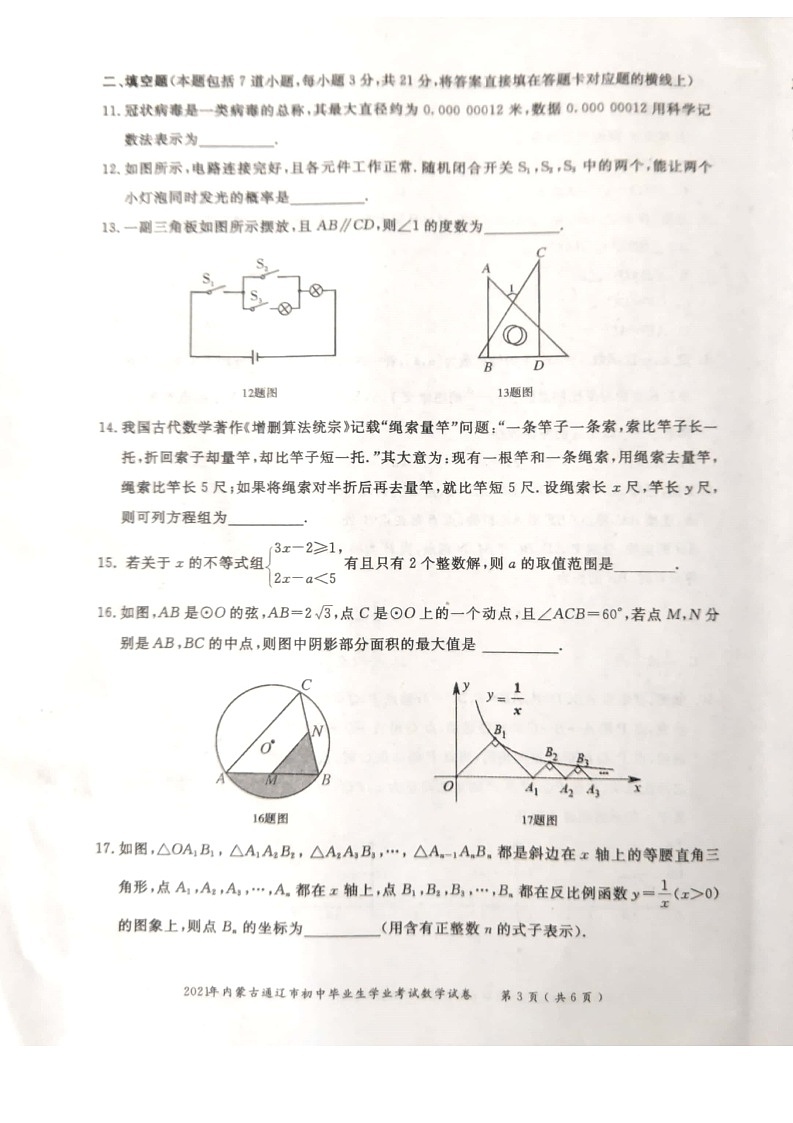 _2021年内蒙古通辽中考数学真题03