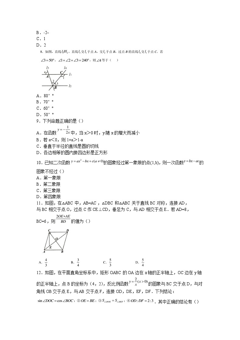 _2021年内蒙古锡林郭勒中考数学真题及答案02