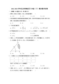 2022-2023学年北京市海淀区八年级（下）期末数学试卷（无答案）