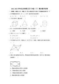 2022-2023学年北京市顺义区八年级（下）期末数学试卷（无答案）