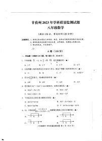 四川省甘孜州2022-2023年学科质量监测八年级下册数学试卷