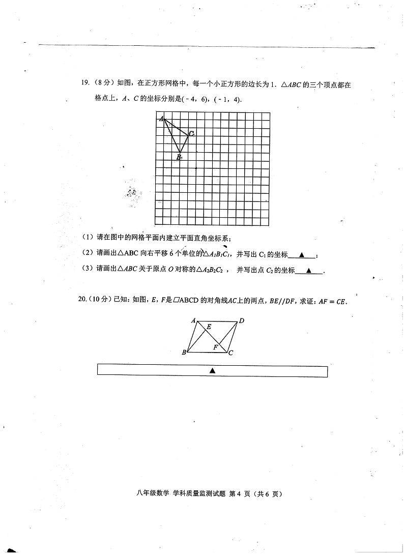 四川省甘孜州2022-2023年学科质量监测八年级下册数学试卷第2页