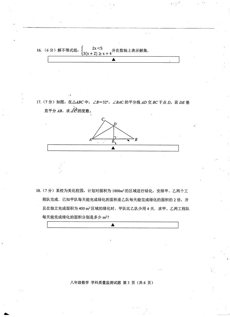 四川省甘孜州2022-2023年学科质量监测八年级下册数学试卷第3页