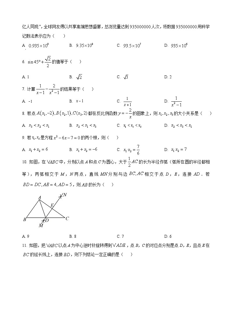 2023年天津市中考数学真题02