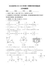 广州市白云实验学校2022-2023九年级上学期期中数学试卷