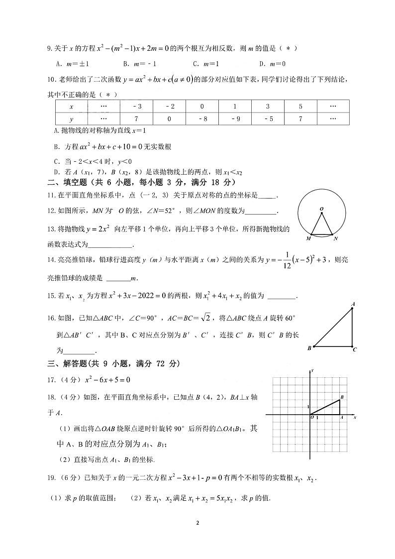 广州市白云实验学校2022-2023九年级上学期期中数学试卷第2页