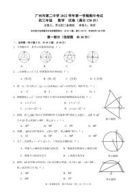 广州市二中2022-2023九年级上学期期中考试数学试卷