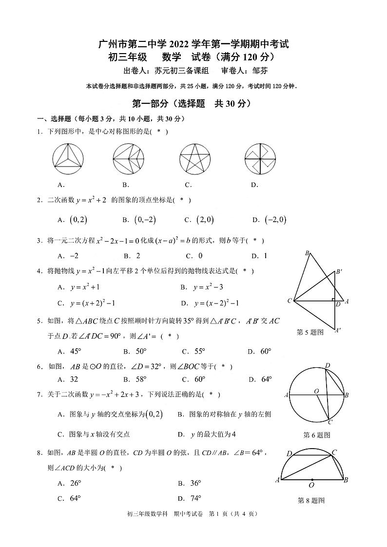 广州市二中2022-2023九年级上学期期中考试数学试卷第1页