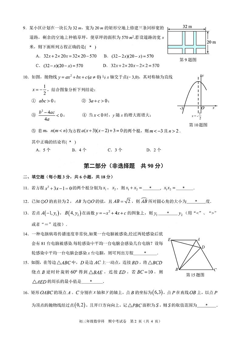广州市二中2022-2023九年级上学期期中考试数学试卷第2页
